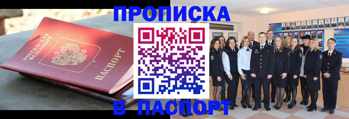 прописка для военкомата в Шахунье